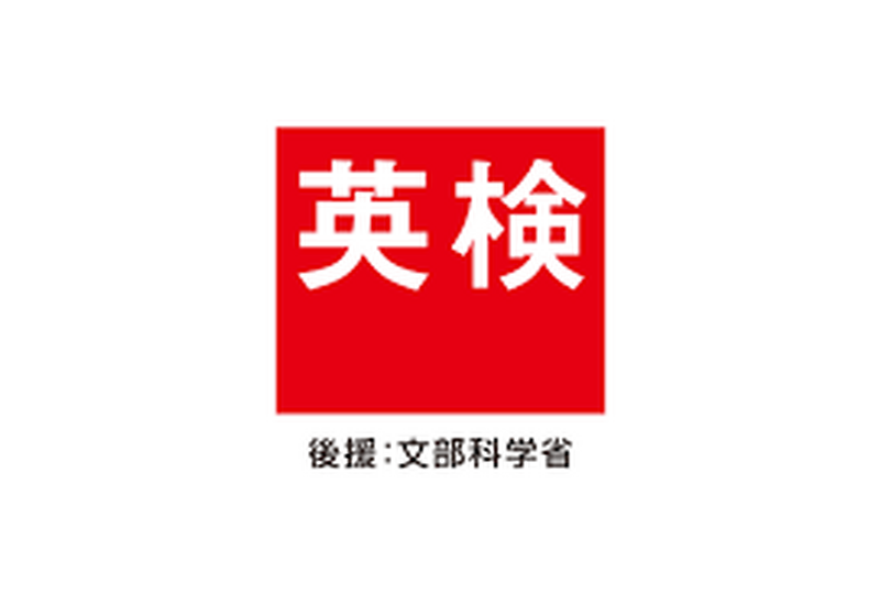 eiken017